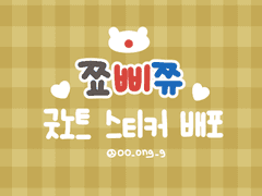 [굿노트 스티커 배포] 세 쌍둥이 족제비 (2)