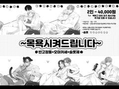 🧼SUHANMU 목욕커미션 Re:🧼