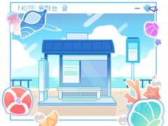 버스정류장 커미션