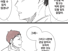 [하이큐 드림] 옆자리 오이카와군 7