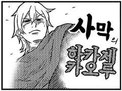 【부쿠스타！！제40회】사막에서 서바이벌, 레이