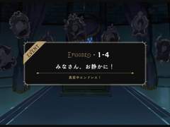 1-4 :: 여러분, 조용히!