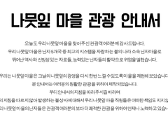 나뭇잎 마을 관광 안내서