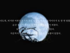 [미하로드] 밤에 피는 선인장