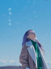 [용별] 안녕, 우리