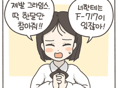 11화. 프로소와 그라임스