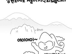 72. 강원도의 겨울나기!