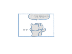 [백민] 본부장님(와락)