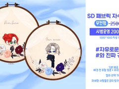 패브릭 SD 커미션