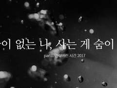 꿈이 없는 나, 사는 게 숨이 차다