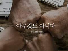 아무것도 아니다