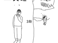 몬스터 그것들 3화