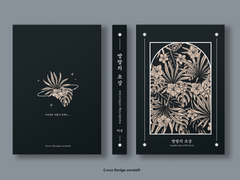 005. 방랑의 초상