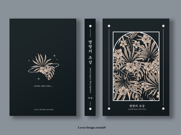 005. 방랑의 초상