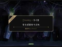 1-11 :: 그럼 눈을 감아라