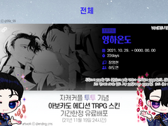 영하온도 투투 기념 TRPG 스킨 유료배포