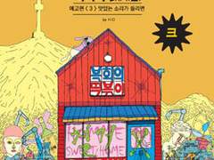 복희의 레시피 : 어느 다중인격자의 십구금 요리