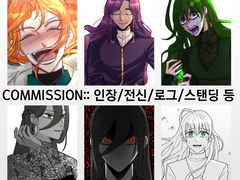 통합 커미션 (인장전신로그스탠딩일러)