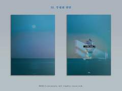 12. 무형의 연인