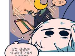 미대입시의 기록 3화