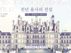 [inSANe] 천년 용사의 전설 1장. 전설하기 좋은 날