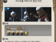 Lv. 69 카스트룸 아바니아 잠입 작전