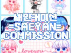 =새얀 커미션 SAEYAN COMMISSION=