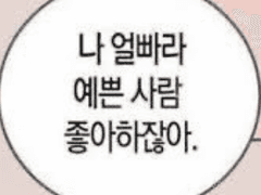 사실 볼은 **맛이다.