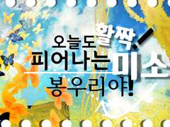 아우러지는 금색의 꽃밭이여! 만개하라!