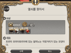 Lv. 69 열쇠를 찾아서