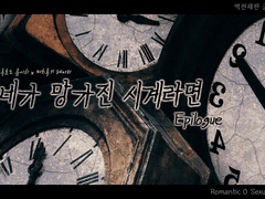 [나루미츠] 네가 망가진 시계라면 Epilogue (후기 추가)