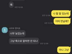 너 나랑 연애할래?