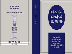 [ALL CP/앙스타] MR.DD의 모험