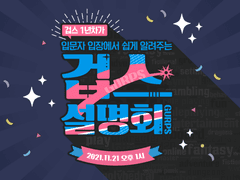 겁스 설명회 후기