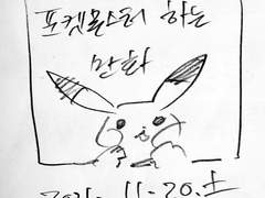 포켓몬스터 하는 만화