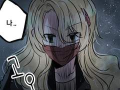 [GL]빨간마스크라도 사랑받고싶어! 1