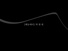 [베놈에디] 딱 한 번