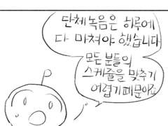 [오디오코믹스] 진호와 민석 참관기(16)