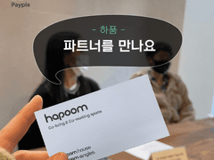 [파트너를 만나요] 하품