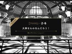 2-6 :: 소중한 것 아니냐!