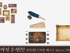 [둘이서 수사/후타리소우사] Roll20, 코코포리아 용 빈티지풍 테마 GM용 매크로/컷인