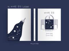 31. 마지막 우주