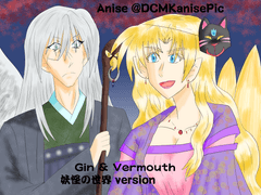 메디방 / 명탐정코난 AU 요괴의 세계 : 진과 베르무트