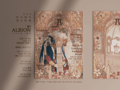 <월간 알비온 : 2022년 1월호> 참가자 안내