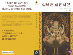 실낙원 살인사건