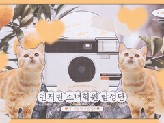 [마기로기] 텐저린 소녀학원 탐정단 1부《마법적 사건 법칙》