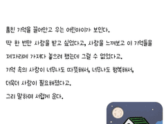 #4. 사랑이 받고 싶었다.