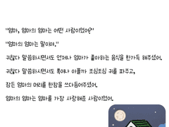 #6. 엄마의 엄마는