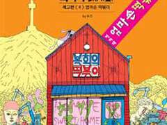 복희의 레시피 : 어느 다중인격자의 십구금 요리