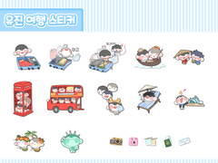 유진 여행 스티커 웹발행